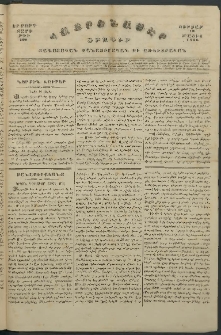 Հայրենասէր, 1846, Երրորդ տարի, թիւ 108 (10 Մայիս)