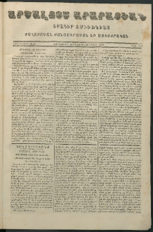 Արշալոյս Արարատեան, 1860, Քսաներորդ տարի, թիւ 615 (22 Յունվարի)