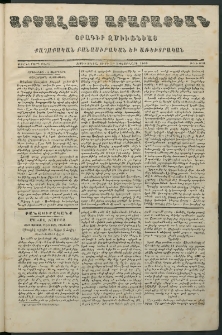 Արշալոյս Արարատեան, 1860, Քսաներորդ տարի, թիւ 616 (5 Փետրվարի)