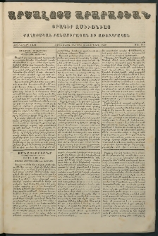 Արշալոյս Արարատեան, 1860, Քսաներորդ տարի, թիւ 617 (19 Փետրվարի)