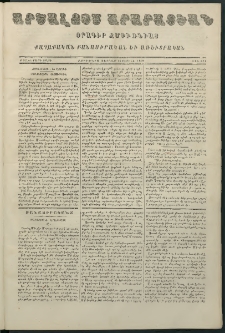 Արշալոյս Արարատեան, 1860, Քսաներորդ տարի, թիւ 621 (15 Ապրիլի)