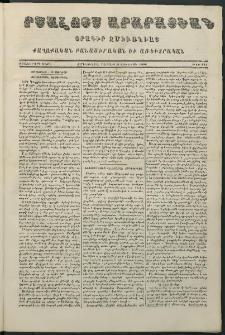 Արշալոյս Արարատեան, 1860, Քսաներորդ տարի, թիւ 625 (11 Յունիսի)