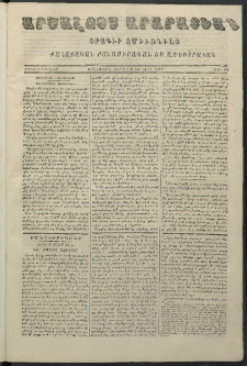 Արշալոյս Արարատեան, 1860, Քսաներորդ տարի, թիւ 626 (25 Յունիսի)