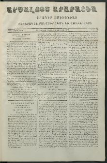Արշալոյս Արարատեան, 1860, Քսաներորդ տարի, թիւ 627 (9 Յուլիսի)