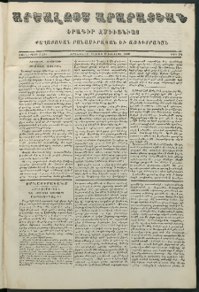 Արշալոյս Արարատեան, 1860, Քսաներորդ տարի, թիւ 628 (23 Յուլիսի)