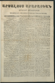 Արշալոյս Արարատեան, 1860, Քսաներորդ առաջներորդ տարի, թիւ 633 (1 Հոկտեմբերիի)