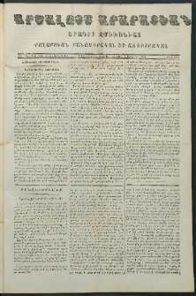 Արշալոյս Արարատեան, 1860, Քսաներորդ առաջներորդ տարի, թիւ 634 (15 Հոկտեմբերի)