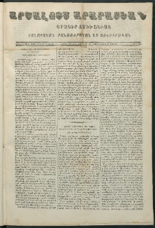 Արշալոյս Արարատեան, 1860, Քսաներորդ առաջներորդ տարի, թիւ 635 (29 Հոկտեմբերի)