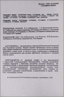 Խմբագրական կոլեգիա