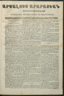 Արշալոյս Արարատեան, 1860, Քսաներորդ առաջներորդ տարի, թիւ 636 (12 Նոյեմբերի)