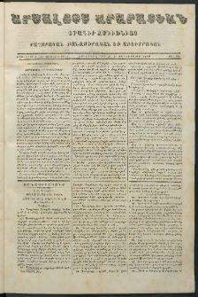 Արշալոյս Արարատեան, 1860, Քսաներորդ առաջներորդ տարի, թիւ 638 (17 Դեկտեմբերի)