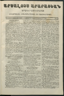 Արշալոյս Արարատեան, 1861, Քսաներորդ առաջներորդ տարի, թիւ 642 (11 Փետրուարի)