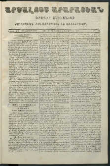 Արշալոյս Արարատեան, 1861, Քսաներորդ առաջներորդ տարի, թիւ 643 (25 Փետրուարի)