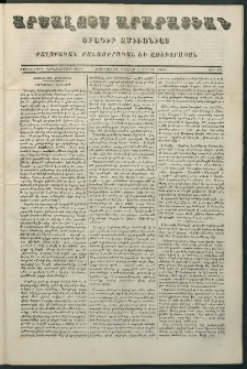 Արշալոյս Արարատեան, 1861, Քսաներորդ առաջներորդ տարի, թիւ 644 (11 Մարտի)