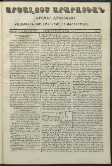 Արշալոյս Արարատեան, 1861, Քսաներորդ առաջներորդ տարի, թիւ 645 (25 Մարտի)