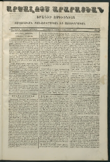 Արշալոյս Արարատեան, 1861, Քսաներորդ առաջներորդ տարի, թիւ 651 (17 Յունիսի)