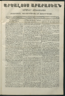 Արշալոյս Արարատեան, 1861, Քսաներորդ առաջներորդ տարի, թիւ 652 (1 Յուլիսի)