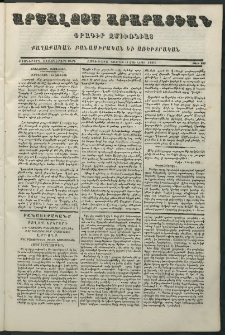 Արշալոյս Արարատեան, 1861, Քսաներորդ առաջներորդ տարի, թիւ 653 (15 Յուլիսի)