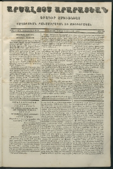 Արշալոյս Արարատեան, 1861, Քսաներորդ առաջներորդ տարի, թիւ 654 (29 Յուլիսի)