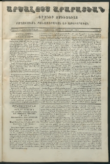 Արշալոյս Արարատեան, 1861, Քսաներորդ առաջներորդ տարի, թիւ 655 (12 Օգոստոսի)