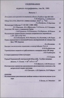Содержание журнала «Астрофизика» 1993 г.