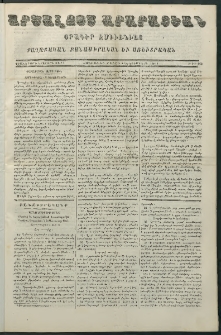Արշալոյս Արարատեան, 1861, Քսաներորդ երկրորդ տարի, թիւ 663 (2 Դեկտեմբերի)