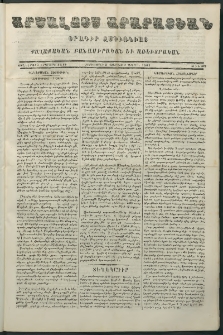 Արշալոյս Արարատեան, 1862, Քսաներորդ երկրորդ տարի, թիւ 672 (7 Ապրիլ)