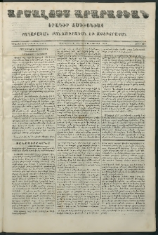 Արշալոյս Արարատեան, 1862, Քսաներորդ երկրորդ տարի, թիւ 677 (16 Յունիս)