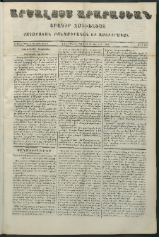 Արշալոյս Արարատեան, 1862, Քսաներորդ երկրորդ տարի, թիւ 678 (30 Յունիս)