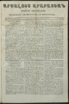 Արշալոյս Արարատեան, 1862, Քսաներորդ երկրորդ տարի, թիւ 679 (14 Յուլիս)