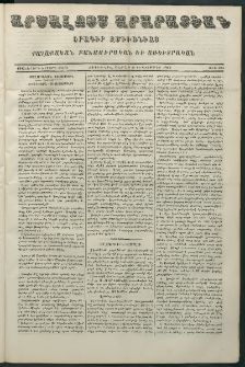 Արշալոյս Արարատեան, 1862, Քսաներորդ երրորդ տարի, թիւ 684 (22 Սեպտեմբեր)