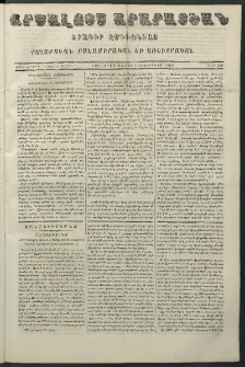 Արշալոյս Արարատեան, 1862, Քսաներորդ երրորդ տարի, թիւ 689 (1 Դեկտեմբեր)