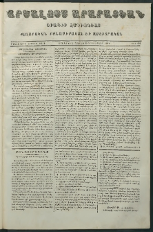 Արշալոյս Արարատեան, 1862, Քսաներորդ երրորդ տարի, թիւ 691 (29 Դեկտեմբեր)