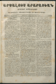 Արշալոյս Արարատեան, 1863, Քսաներորդ երրորդ տարի, թիւ 692 (12 Յունուար)