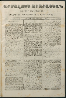 Արշալոյս Արարատեան, 1863, Քսաներորդ երրորդ տարի, թիւ 693 (26 Յունուար)