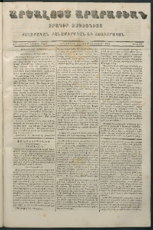 Արշալոյս Արարատեան, 1863, Քսաներորդ երրորդ տարի, թիւ 695 (23 Փետրուար)