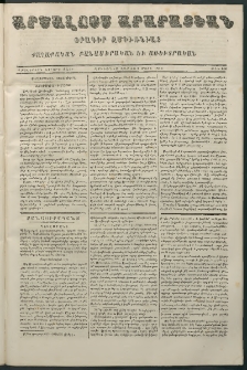 Արշալոյս Արարատեան, 1862, Քսաներորդ երրորդ տարի, թիւ 696 (9 Մարտ)