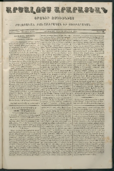 Արշալոյս Արարատեան, 1862, Քսաներորդ երրորդ տարի, թիւ 700 (4 Մայիս)