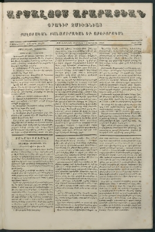 Արշալոյս Արարատեան, 1863, Քսաներորդ երրորդ տարի, թիւ 702 (1 Յունիս)