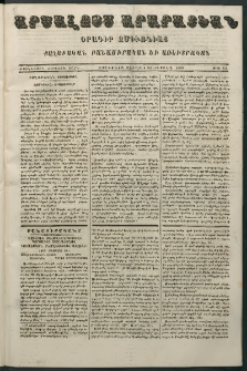 Արշալոյս Արարատեան, 1863, Քսաներորդ չորրորդ տարի, թիւ 711 (5 Հոկտեմբեր)