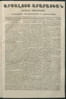 Արշալոյս Արարատեան, 1863, Քսաներորդ չորրորդ տարի, թիւ 712 (19 Հոկտեմբեր)