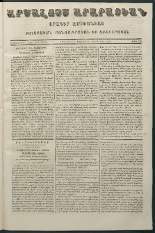 Արշալոյս Արարատեան, 1863, Քսաներորդ չորրորդ տարի, թիւ 713 (2 Նոյեմբեր)