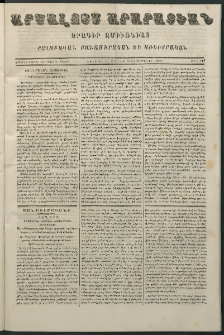 Արշալոյս Արարատեան, 1863, Քսաներորդ չորրորդ տարի, թիւ 714 (16 Նոյեմբեր)