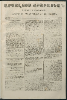 Արշալոյս Արարատեան, 1863, Քսաներորդ չորրորդ տարի, թիւ 717 (28 Դեկտեմբեր)