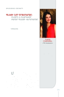 Գնաճի նոր շրջադարձը: Ինչո՞ւ է հնարավոր բարձրգնաճի վերադարձը