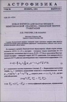 Новая формула для массы звезды в биметрической скалярно-тензорной теории гравитации