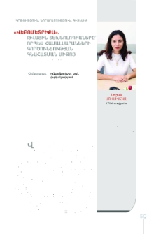 «ՎԵԲՈՄԵՏՐԻՔՍ». թվային տեխնոլոգիաները` որպես համալսարանների գործունեության գնահատման միջոց