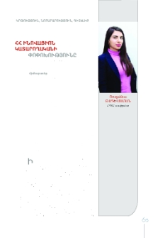 ՀՀ ինովացիոն կատարողականի փոփոխությունը