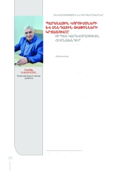 Պարենային կորուստների և սննդային թափոնների կրճատումը`որպես կարևորագույն հիմնախնդիր