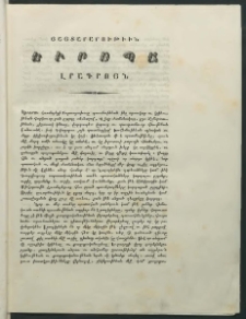 Յայտարարութիւն Եւրոպա լրագրոյն, 1847, Առաջին տարի, 20 Ապրիլ